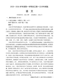 海南省文昌中学2025-2026学年高三上学期第一次月考语文试题（Word版附解析）
