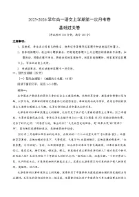 高一语文上学期第一次月考·基础过关卷（统编版）