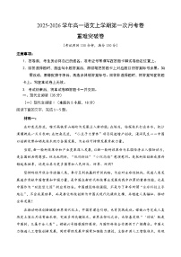 高一语文上学期第一次月考·重难突破卷（统编版）