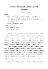 高二语文上学期第一次月考·重难突破卷（全国通用）