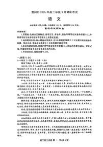 湖北省黄冈市2026届高三上学期9月调研考试语文试题（PDF版附解析）