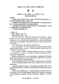 湖北省黄冈市2025-2026学年高三上学期9月月考语文试卷