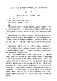海南省文昌中学2025-2026学年高三上学期第一次月考语文试卷