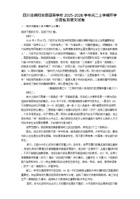 四川省绵阳市东辰学校2025-2026学年高二上学期开学分班检测语文试卷
