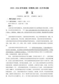 海南省文昌中学2026届高三上学期9月第一次月考语文试题+答案