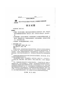2025届福建省名校联盟高三下学期11月期中质检-语文试卷（含答案）
