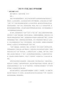 湖南省岳阳市汨罗市第二中学2025~2026学年高三上学期开学考试语文检测试卷（附答案）