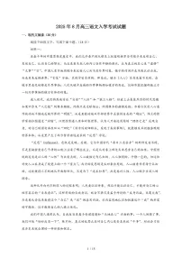 湖南省岳阳市汨罗市第二中学2025~2026学年高三上学期开学考试语文检测试卷（附答案）