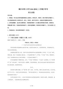 腾冲市第八中学2026届高三上学期开学考试语文检测试卷（附答案）