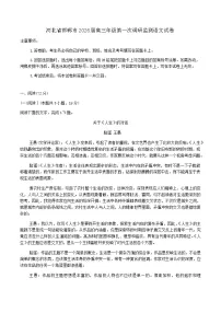河北省邯郸市2025-2026学年高三上学期第一次调研监测语文试卷（含答案）