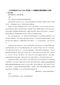 山东省青岛市2026届高三上学期期初调研检测语文试卷（含答案）