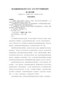 湖北省襄阳市随州部分高中2024-2025学年高二下学期期末联考语文试卷+答案
