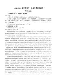 2025届河北省沧州市运东五校高三下学期11月期中考-语文试卷（学生版）
