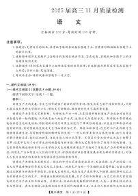 2025届河南省金科新未来大联考高三下学期11月质检-语文试题（含答案）