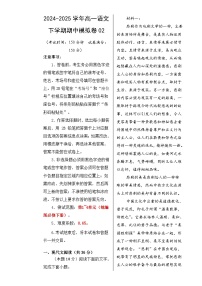 高一语文期中模拟卷02【测试范围：必修下册1~4单元】（考试版A3）-A4