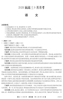 广东省2025-2026学年高三上学期9月月考语文试卷+答案