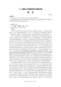 语文-江苏苏州2026届高三上学期期初阳光调研试卷