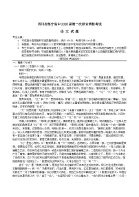 四川省部分高中2026届高三上学期第一次联合质检考试语文试题（Word版附答案）