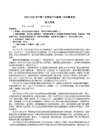 内蒙古巴彦淖尔市第一中学2026届高三上学期第一次诊断考试语文试题（Word版附答案）