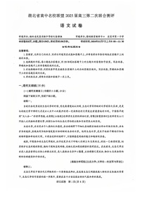 2025届湖北省名校圆创联盟高三下学期11月第二次联测-语文试题（含答案）