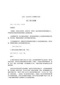 2025届湖北省新高考协作体高三下学期11月期中考-语文试题（含答案）