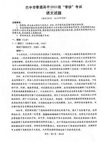 2025年巴中高三上学期9月零诊语文试题及答案