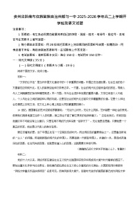 贵州省黔南布依族苗族自治州都匀一中2025-2026学年高二上学期开学检测语文试卷