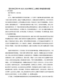 四川省内江市第六中学2025-2026学年高二上学期开学考试语文试卷
