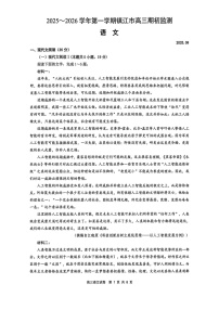 2025-2026 学年镇江市高三上第一学期9月月考语文试卷