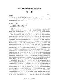 江苏省苏州市2026届高三上学期9月期初阳光调研语文试题+答案