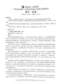 广西邕衡教育名校联盟2026届高三上学期9月份联合调研语文试题+答案