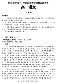 湖南省郴州市2024-2025学年高一上学期语文期末教学质量监测试卷