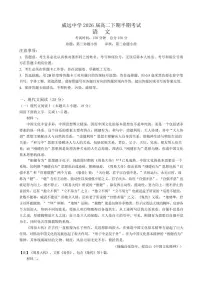 四川省内江市威远中学校2024-2025学年高二下学期期中考试语文试题（含答案）