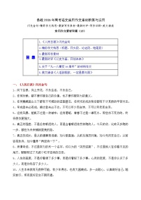 实用作文素材积累13(《人民日报》闪光金句 精彩作文构思）-备战2026年高考语文作文实用素材积累讲练（全国通用）