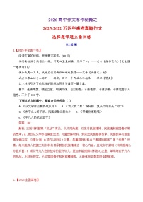专题2.3  2025-2022近四年高考作文真题审题立意训练（选择题）（解析版）-2026年高考语文议论文写作讲练（全国通用）