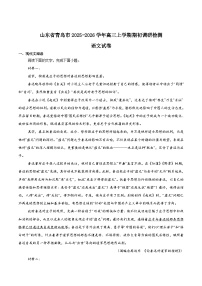 2026青岛高三上学期期初调研检测试题语文含答案