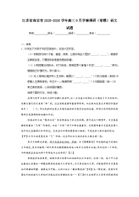 2025-2026学年江苏省南京市高三9月学情调研（零模）语文试题（无答案）