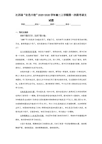 2025-2026学年江西省“红色十校”高三上学期第一次联考语文试题（无答案）