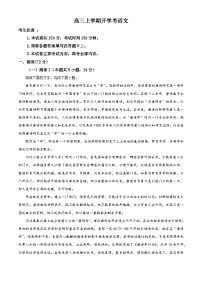 河北省部分学校2025-2026学年高三上学期9月开学考试语文试题（解析版）