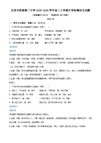 北京市铁路第二中学2025-2026学年高三上学期开学检测语文试题（解析版）
