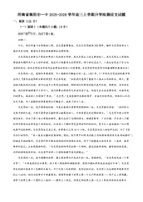 河南省南阳市一中2025-2026学年高三上学期开学检测语文试题（含答案）
