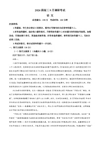 辽宁省部分学校2025-2026学年高三上学期9月月考语文试题（解析版）