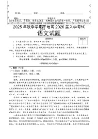 四川省广安市广安区等3地2025-2026学年高三上学期开学考试语文试题（含答案）