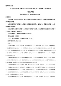 辽宁省辽西重点高中2025-2026学年高二上学期开学检测语文试题（解析版）