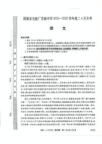安徽省蚌埠市固镇县毛钽厂实验中学2024-2025学年高二下学期4月月考语文试卷+答案