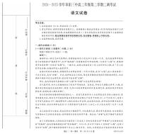 安徽省阜阳市第三中学2024-2025学年高二下学期二调月考语文试卷+答案