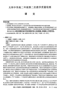 安徽省太和中学2024-2025学年高二下学期4月月考语文试卷+答案