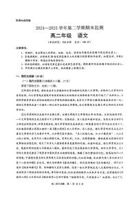 巴音郭楞蒙古自治州2024-2025学年高二下学期6月期末语文试卷+答案