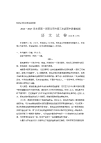 北京市部分区、校2024-2025学年高三上学期期中语文试卷(含答案)
