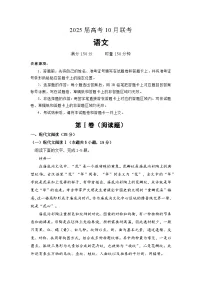 2025届湖南省名校联考高三下学期10月考-语文试题（含答案）